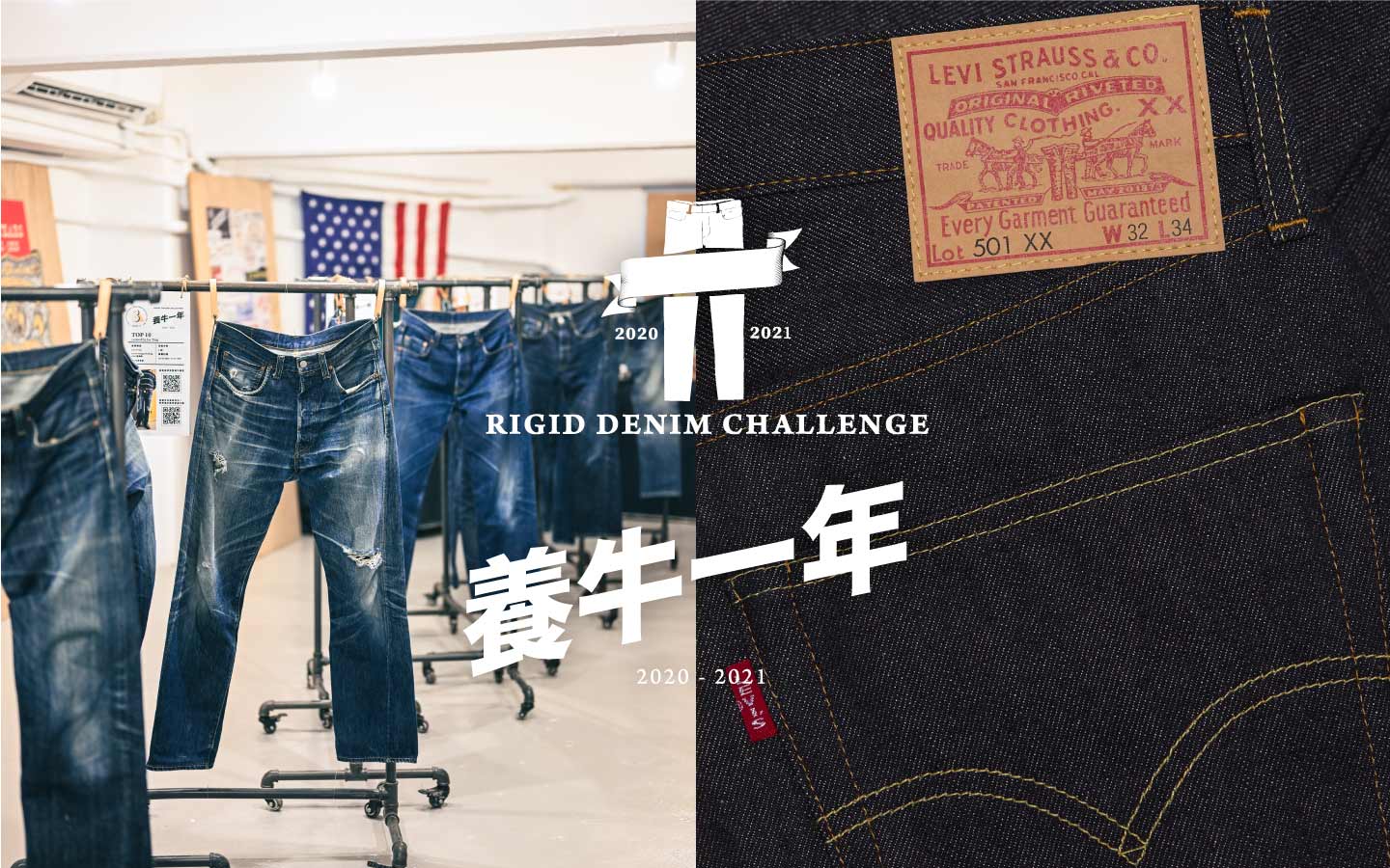 Levi’s Vintage Clothing 501 Rigid Denim Challenge - Levi's Hong Kong